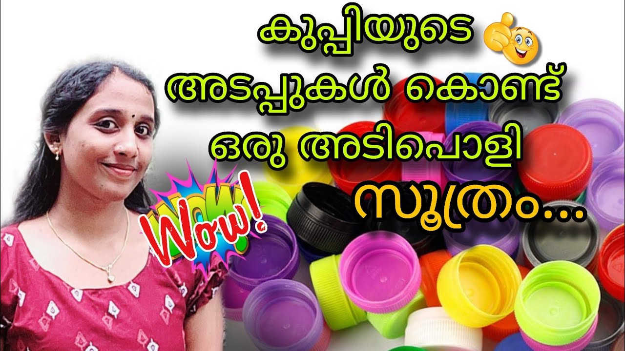😱കുപ്പിയുടെ അടപ്പുകൾ കളയല്ലേ 💯|Bottle cap craft idea easy| #crafts #bottlecapcraft #home 