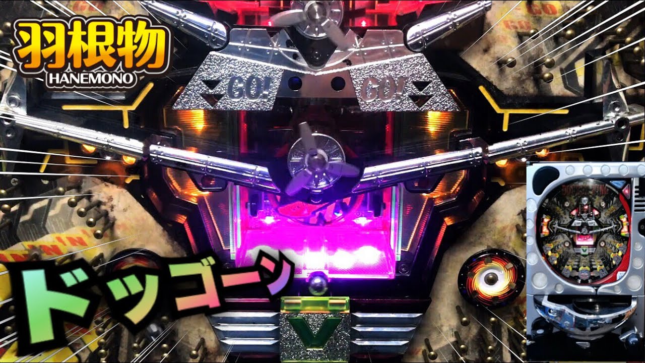 【羽根モノ】ダブルウイングKこのイレギュラーが凄い！＃３０８【パチンコ諭吉実践】珍古台羽根物役物さらば養分レア台