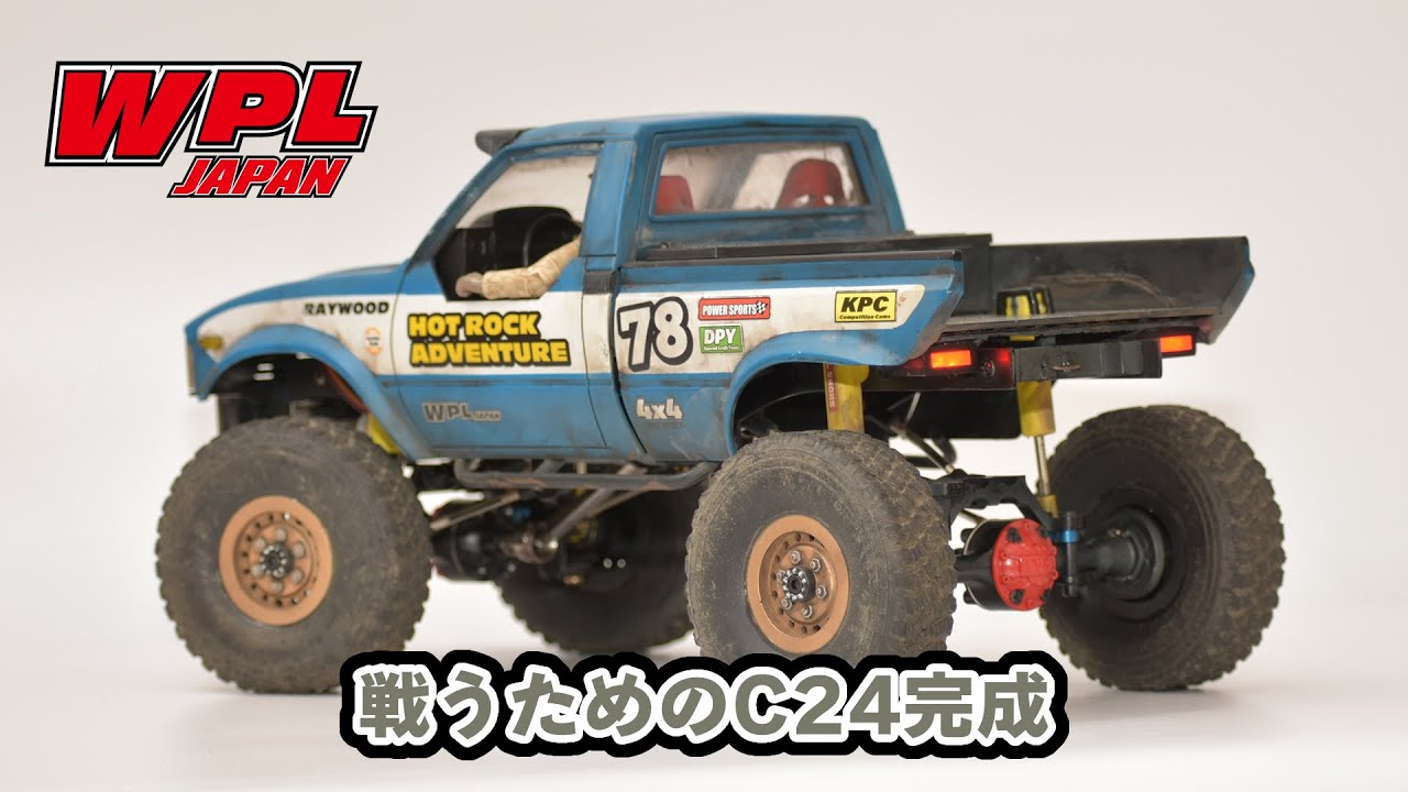 戦うためのC24完成！テールランプ点滅仕様でかっこつけつつ、スペシャルトルクシングルギアボックスで武装する【WPL JAPAN】