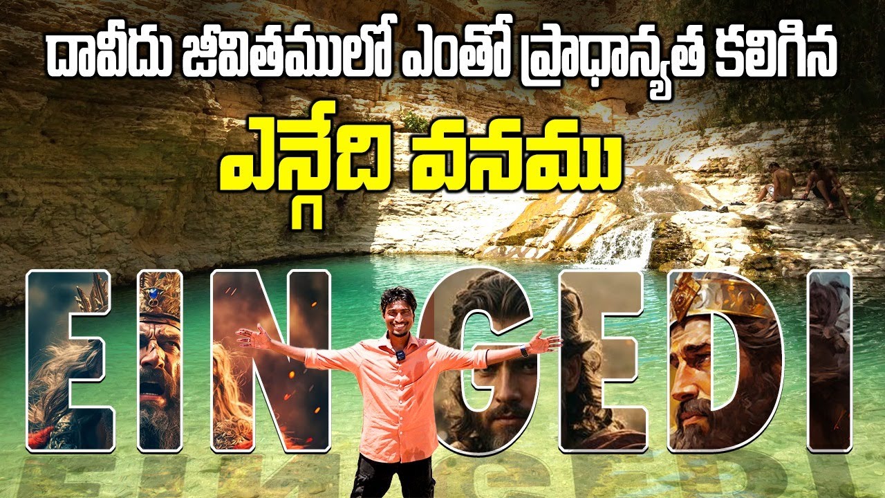 ఎన్గెదీ వనము II దావీదు దాగిన స్థలము II Zion Jerusalem