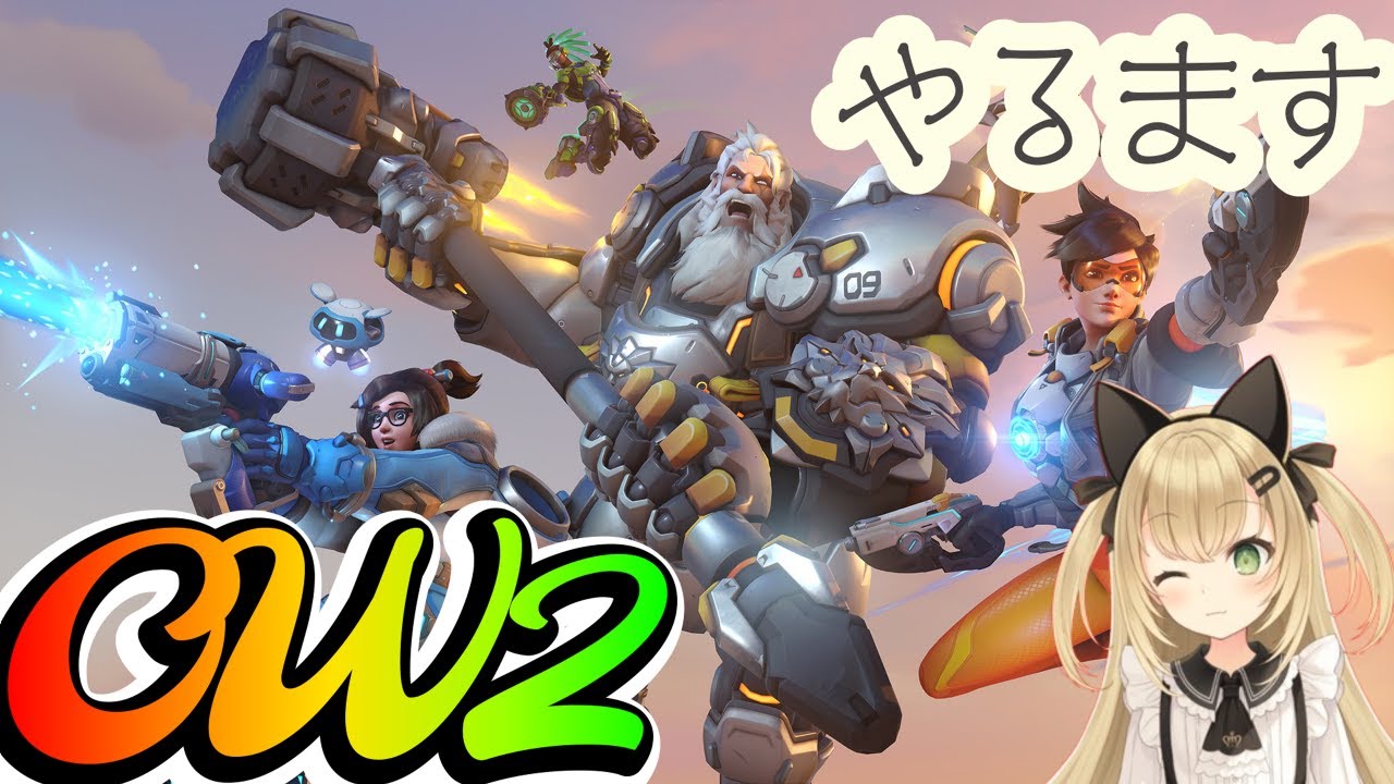 【OW2】急にオーバーウォッチ２をやるます【初見歓迎】
