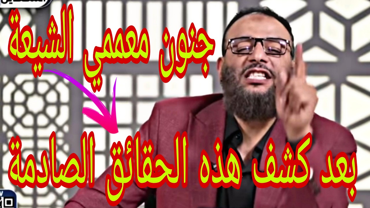 وليد إسماعيل🚨جنون معممي الشيعة👈بعد كشف هذه الحقائق🚨