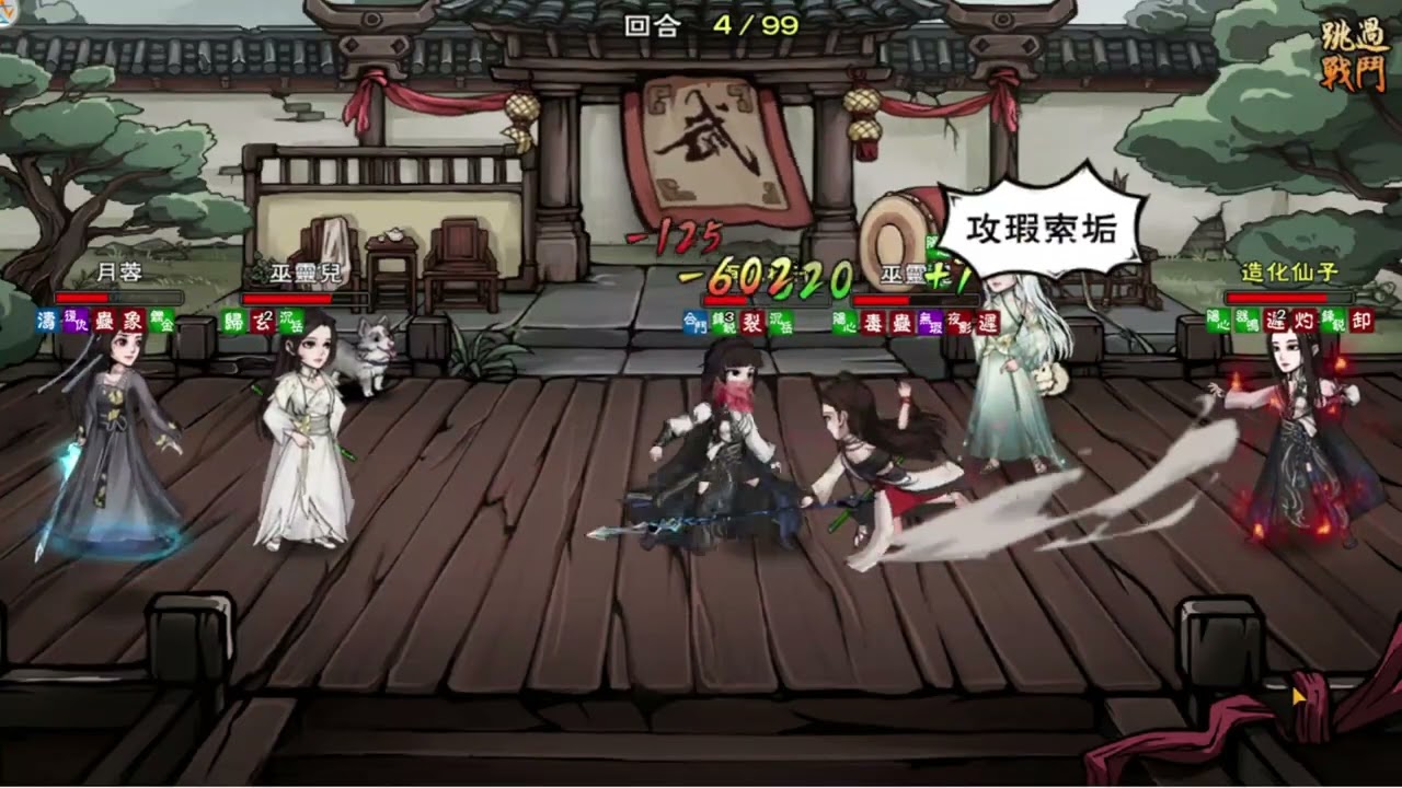 【烟雨江湖】妹妹拳 vs 狂龙11