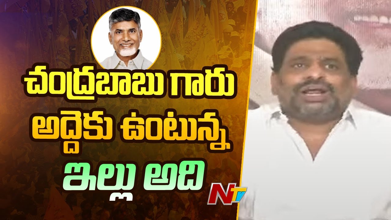 Buddha Venkanna Sensational Comments On YCP Govt Over Attach Chandrababu Karakatta Guest House | Ntv