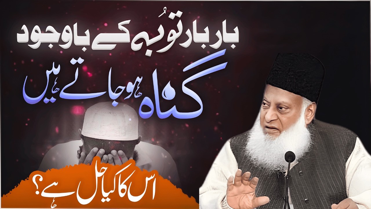 Taubah Karne Ke Bawajood Gunah Karna | Dr Israr Ahmed | Emotional Bayan