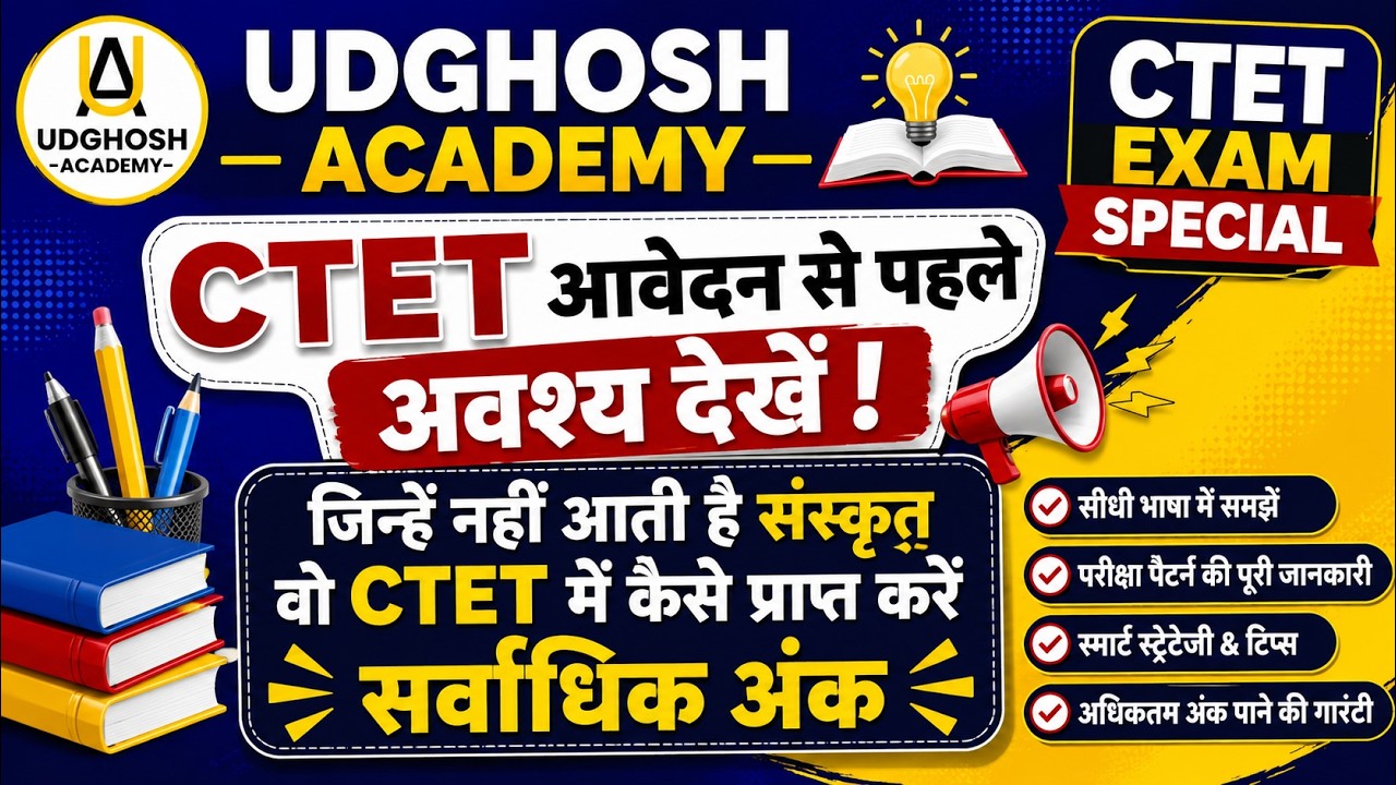 🎯 CTET Exam Special: जिन्हें नहीं आती है संस्कृत, वो CTET में कैसे प्राप्त करें सर्वाधिक अंक? #ctet
