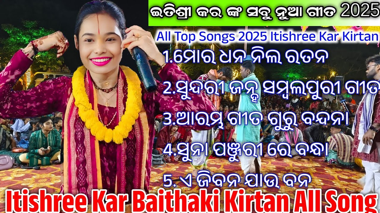 Itishree Kar All New Song !! Itishree Kar Kirtan !! Itishree Kar All Popular Song !! Bhatra Kirtan 