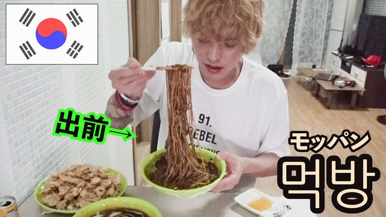 韓国帰ったらまずこれ食す【出前】