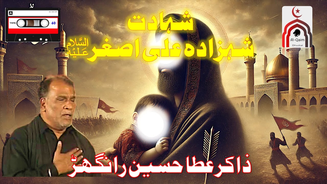 AUDIO - Zakir Atta Hussain Rangar - Shahadat Shahzada Ali Asghar a.s.