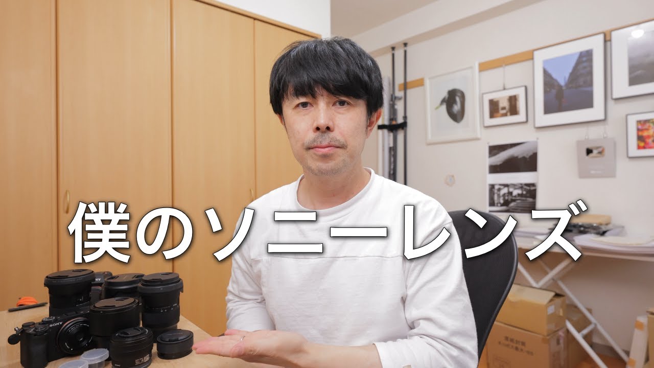 今所有しているすべてのソニーEマウントレンズを紹介します