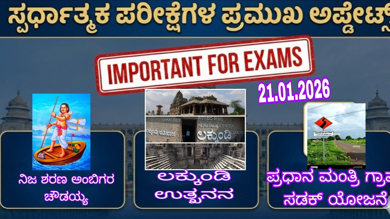 #kpsc #State_current_Affairs #21_01_2026