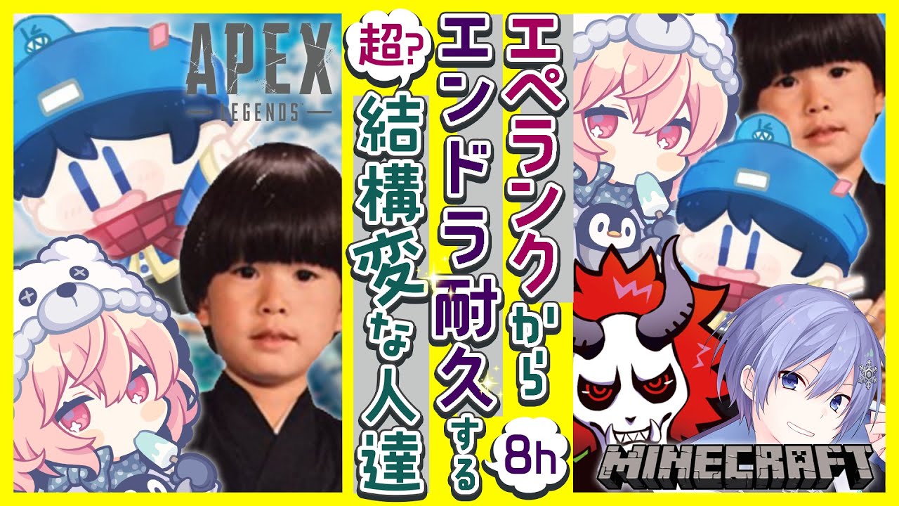 APEXランク→エンドラ耐久 w/ ありさか 白雪レイド らっだぁ トナカイト なるせ