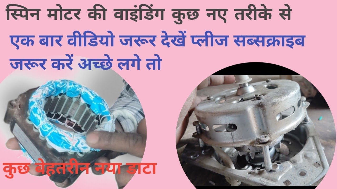 स्पेन मोटर वाइंडिंग कुछ नया तरीका