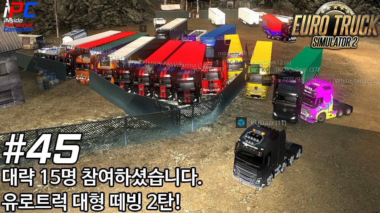 대략 15명 떼빙입니다! 대형떼빙 2탄! - 유로트럭 시뮬레이터 2 #45