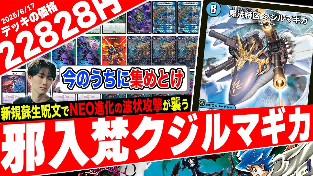 デュエプレで活躍中の呪文連鎖鯨《魔法特区クジルマギカ》を現代パワーで蘇らせた『邪入梵クジルマギカ』がヤバ過ぎたので紹介【フェアリーch】