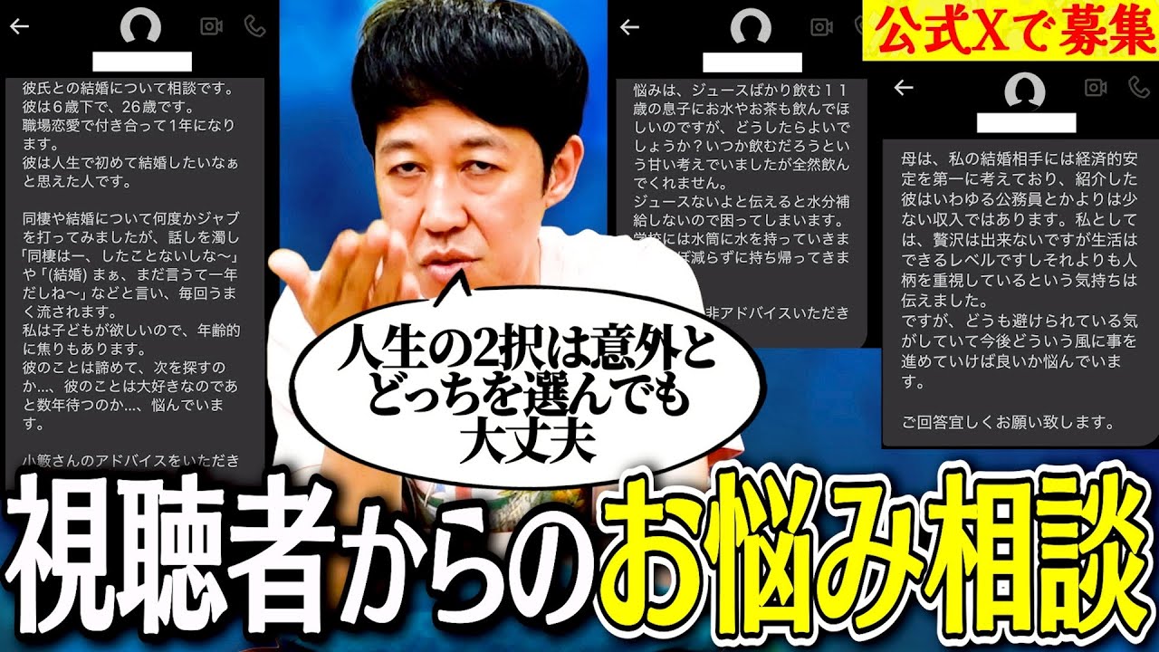 【お悩み相談室 第3節】小籔が視聴者のマジお悩みにガチでこたえます