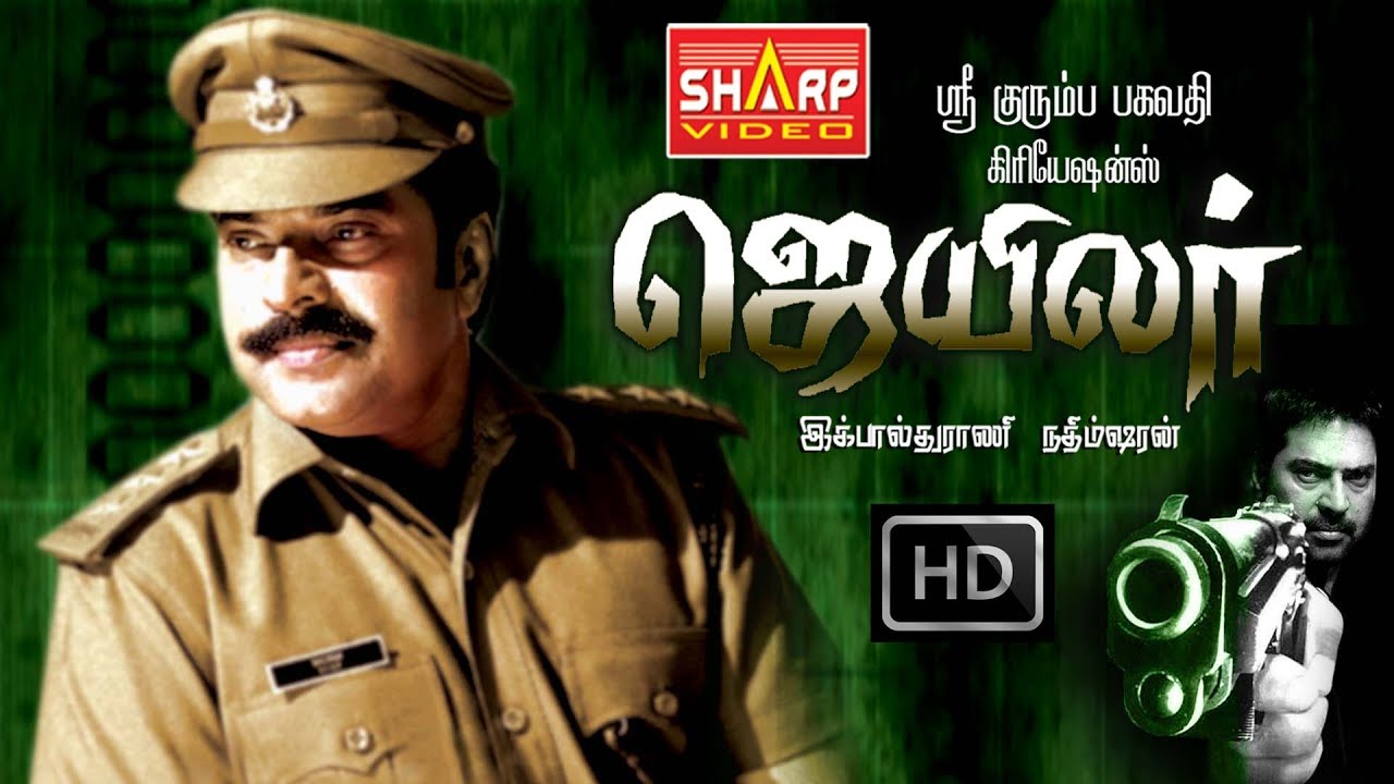 மம்முட்டி நடித்த தமிழ் திரைப்படம் ஜெய்லேர் /JAILER
