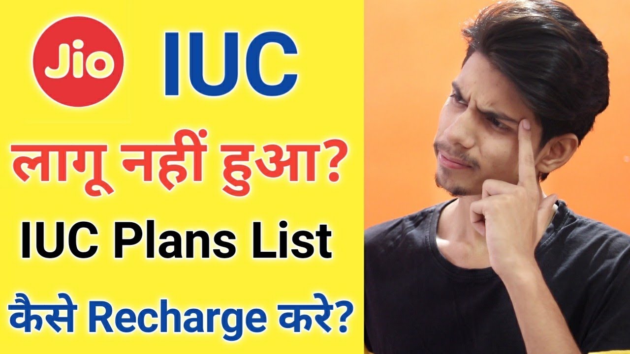 Jio IUC Plan List &brvbar; Jio IUC Recharge kaise kare &brvbar; Jio Outgoing New plan List &brvbar; Jio News &brvbar; Jio update