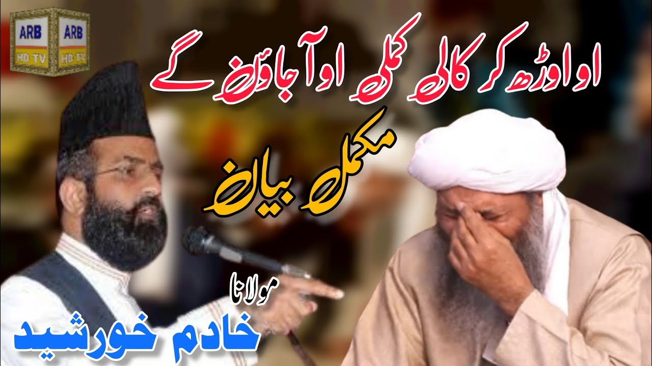 || Jamia Faredia Sahiwal ||  Khadim Khursheed || New Bayan2025 || Ijtamai dua 2025 || ARB HD TV