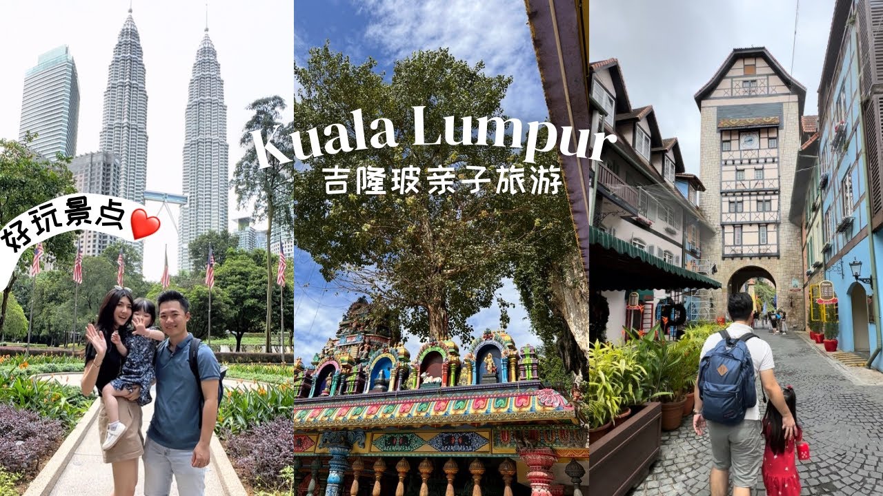 Kuala Lumpur Vlog: Places to Visit with Kids and Family 吉隆玻亲子旅游