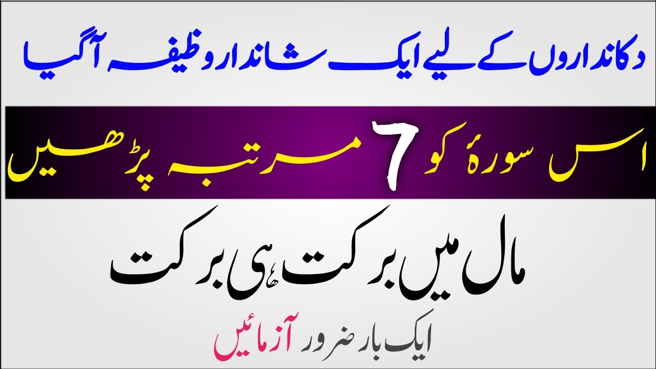 Maal Mein Barkat ka wazifa | Wazifa for success in business | Dukan mein barkat | Islam360