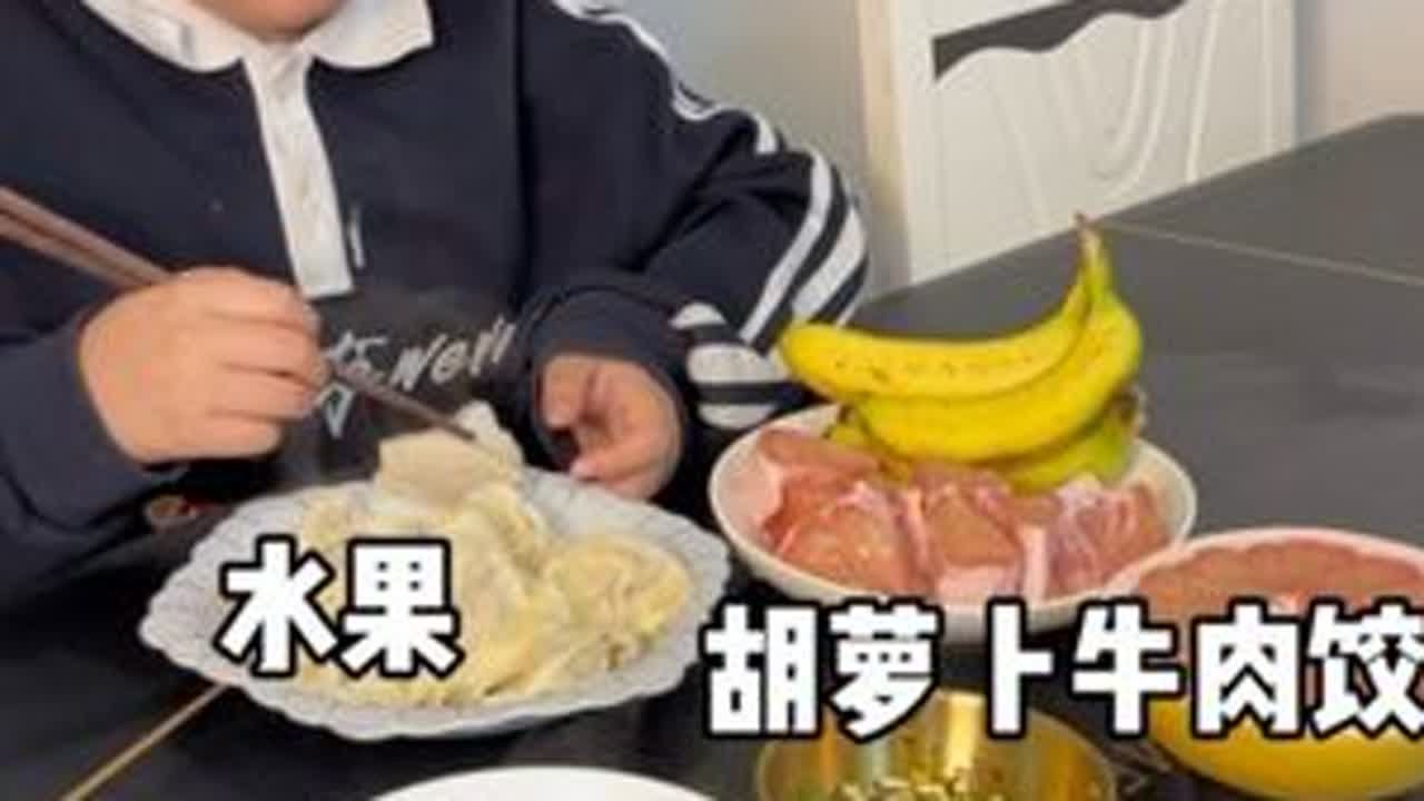 今立冬下雨打伞买牛肉，一半包牛肉胡萝卜饺子，皮薄大馅、鲜嫩多汁，孩子说一口一个吃的真过瘾，另外炖一锅热乎乎的牛肉萝卜粉丝汤，暖和又舒服的一餐吃的很满足！你也要记得吃饺子呦！#立冬饺子三不吃 #饺...