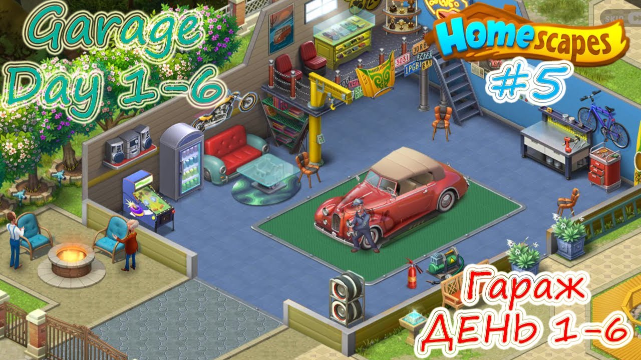 HomeScapes: Movie #5 - Garage: Day 1 - 6 ( HomeScapes: Фильм #5 - ( Гараж: день 1 -6 )