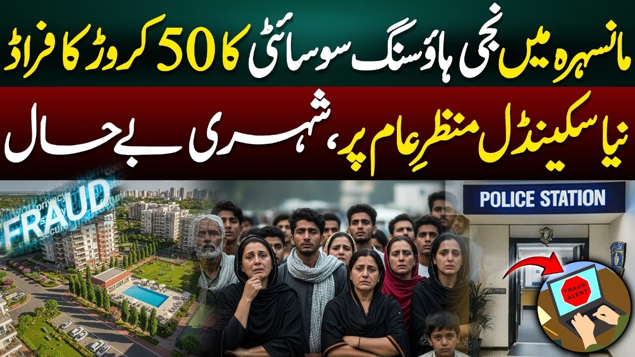 Mansehra Housing Society Scam Exposed | Azaad Digital Exclusive