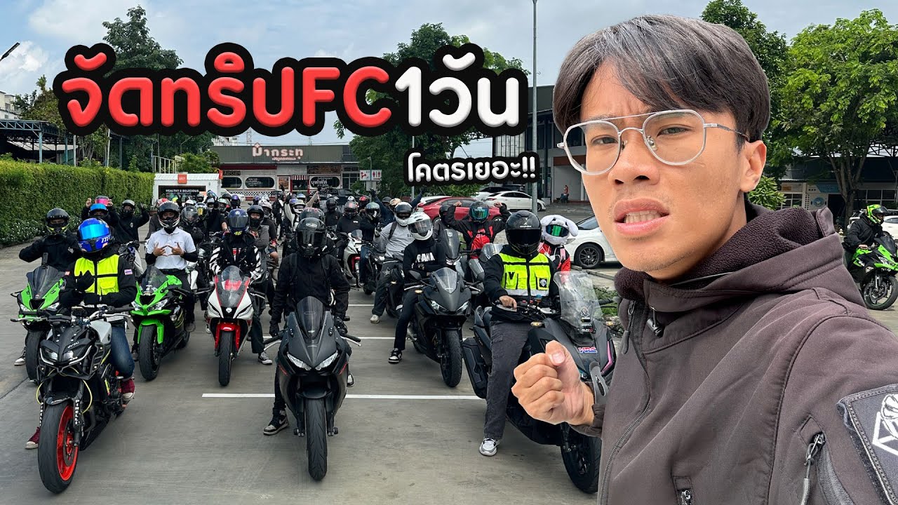 ออกทริปกับ FC 1วัน!!