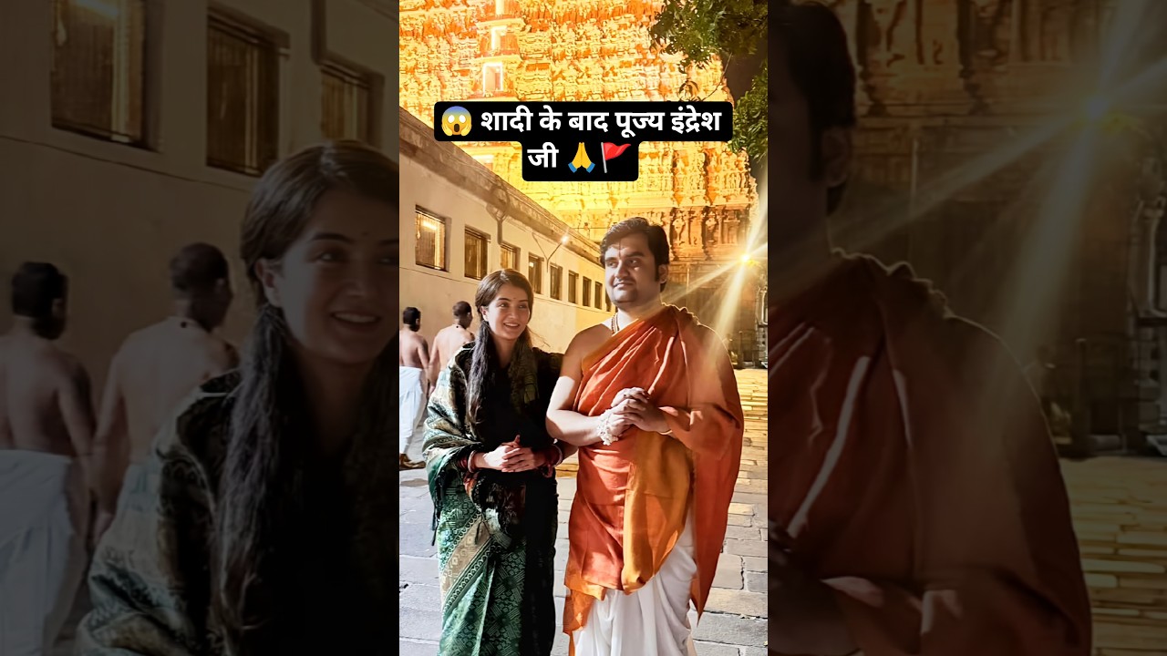 Respected Indresh ji after marriage 🙏 Indresh Upadhyay Shipra Sharma ji #youtubeshorts #viralvide...