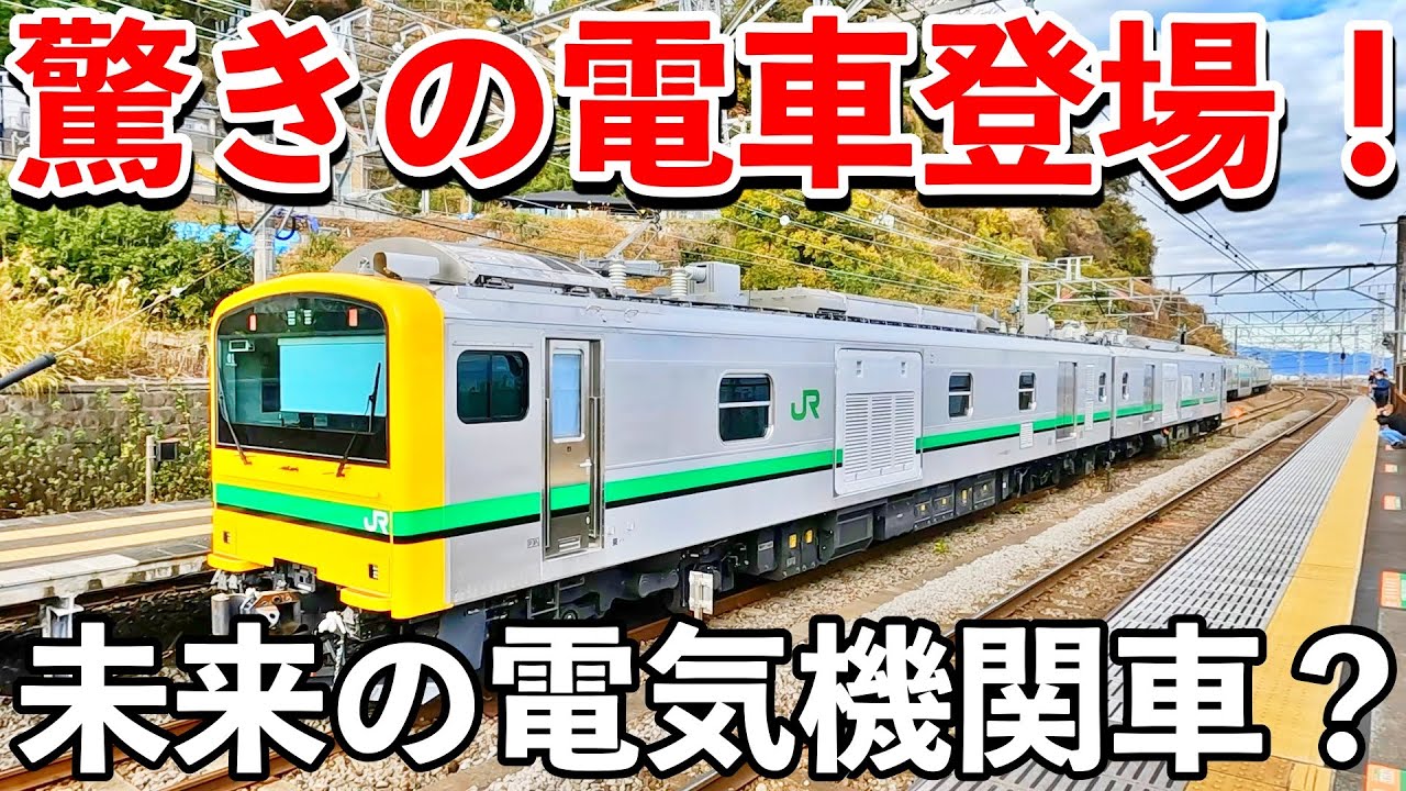 驚きの新型車両！JR東日本 次世代の事業用車両E493系に遭遇！【スーパークモヤ】