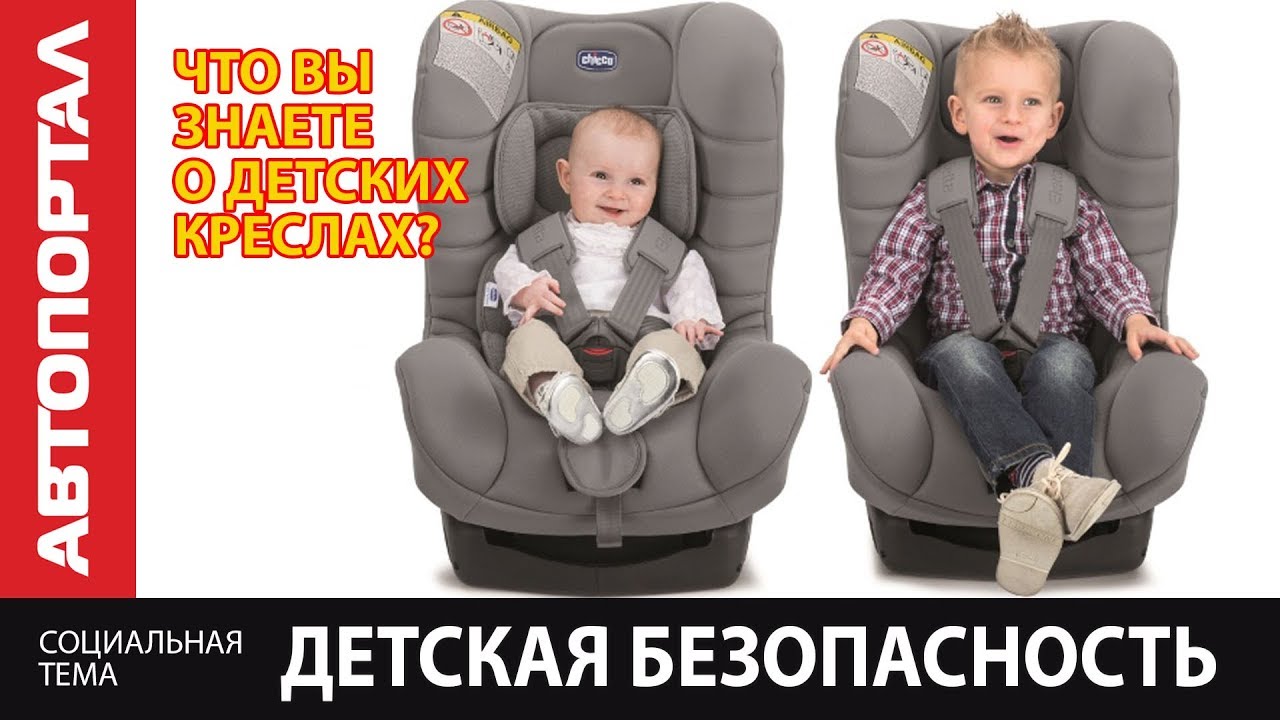 Здоровье и жизнь вашего ребенка спасает автокресло