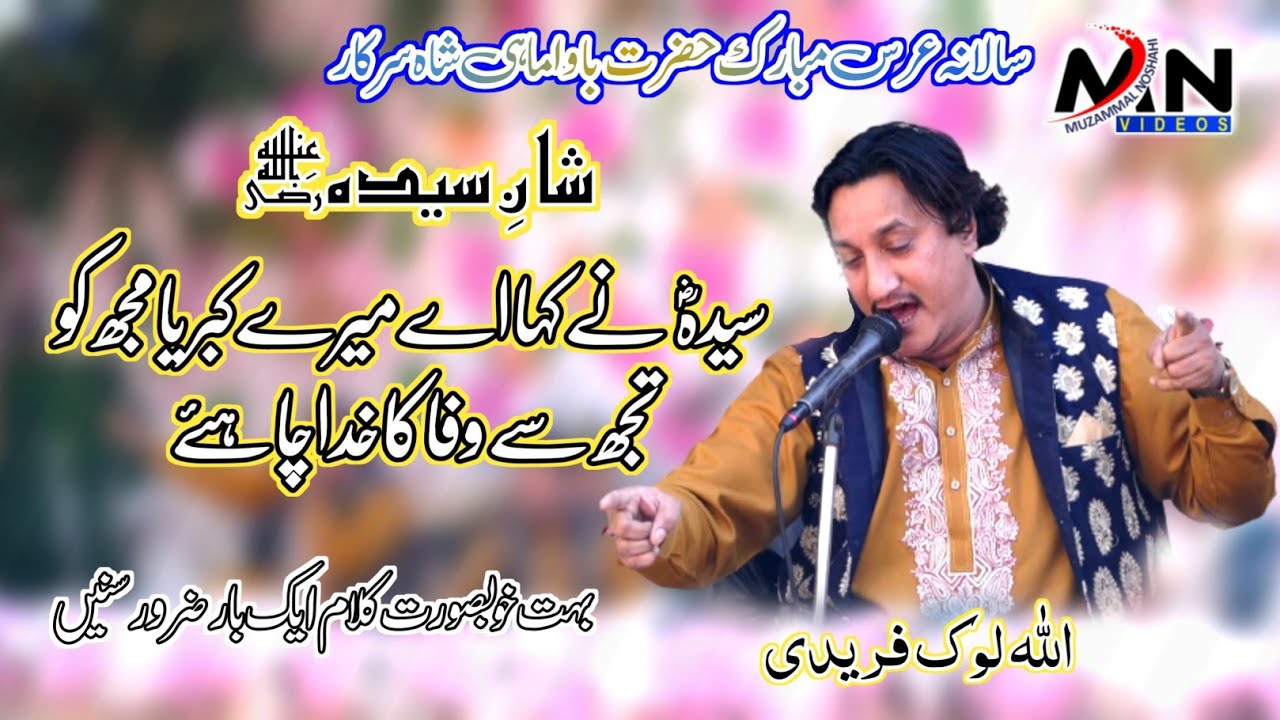 New Qasida 2023 | Bibi Fatima S.A.| Syeda Ne Kaha Ae | Allah Lok Qawal | Uras Bawa Safdar Mahi