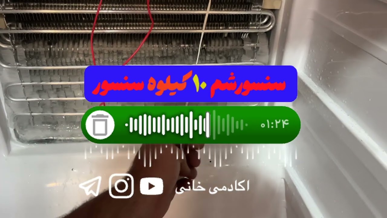 یخچال فریزر هیمالیا/&hellip;#ترفند #یخچال #ترند #سردخانه #اهواز #کولرگازی #آموزش
