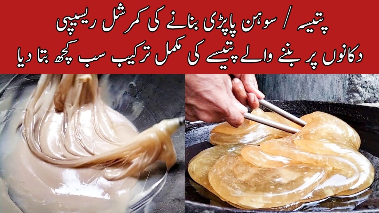 Soan Papdi Recipe Patisa Banany Ka Tarika  Commercial Recipe By Abdullah Idrees |Lahori Zaiqay|