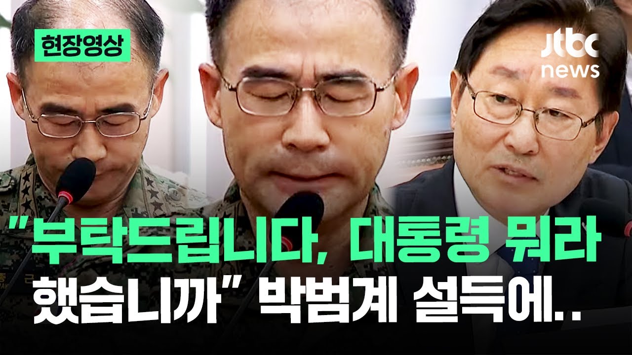 [현장영상] 특전사령관, 대통령과 '2차 통화' 사실 공개…