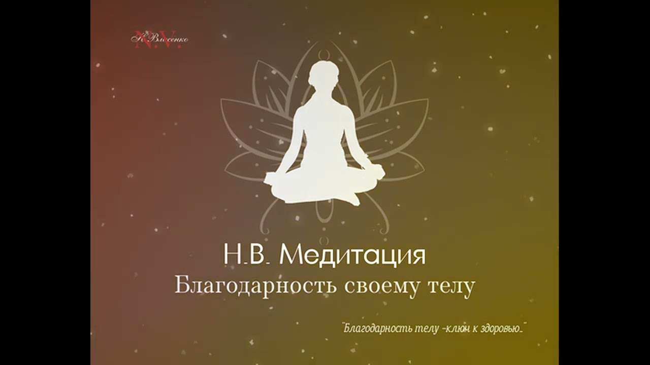 Медитация 