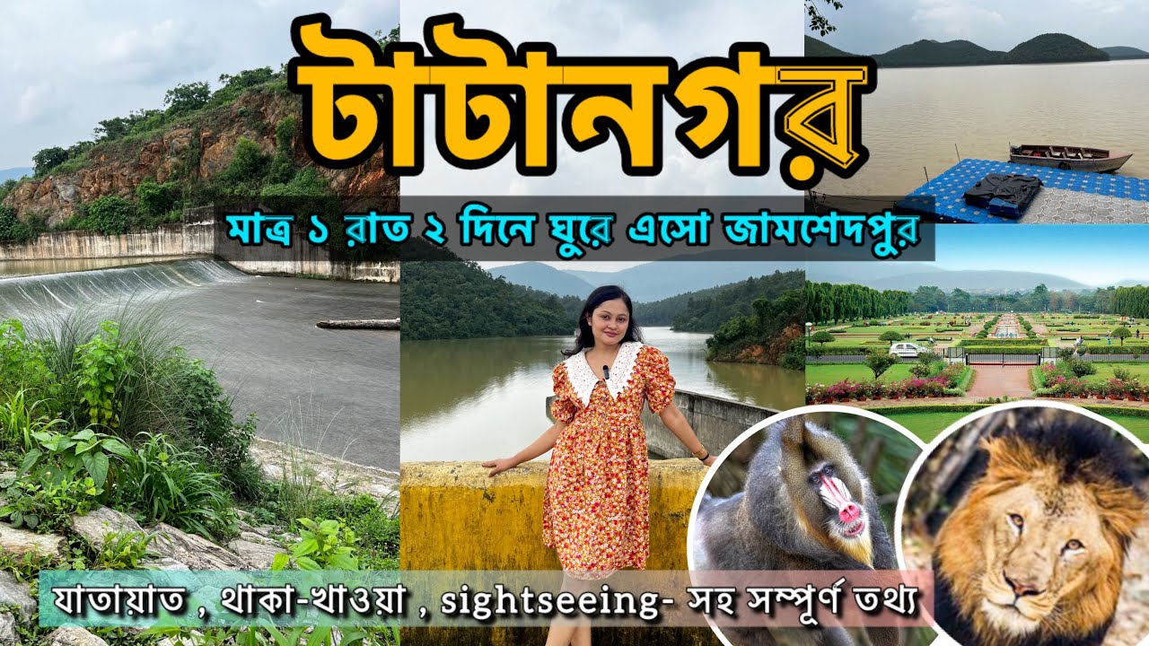 TATANAGAR TOUR GUIDE | KOLKATA TO TATANAGAR TOUR | TATANAGAR TOURIST PLACES | IRCTC RETIRING ROOM 