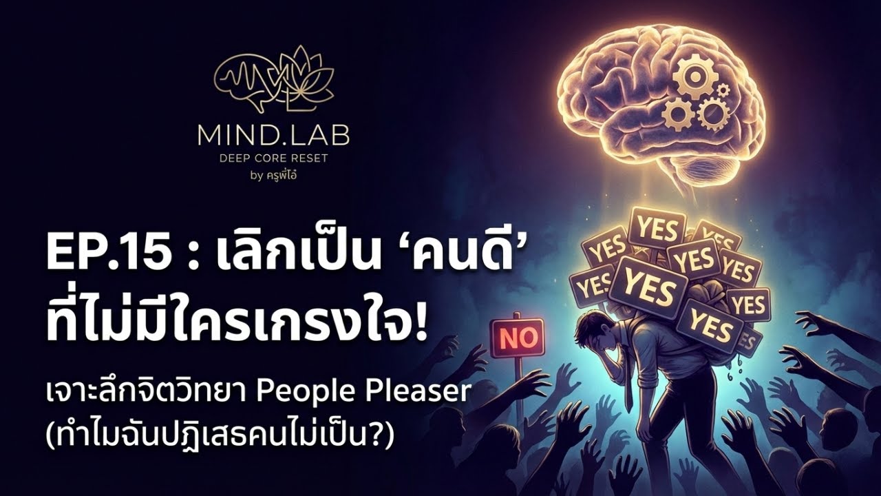เลิกเป็น 