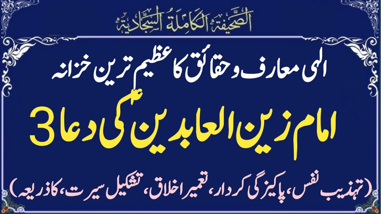 Sahifa e Kamila, Dua No 3
