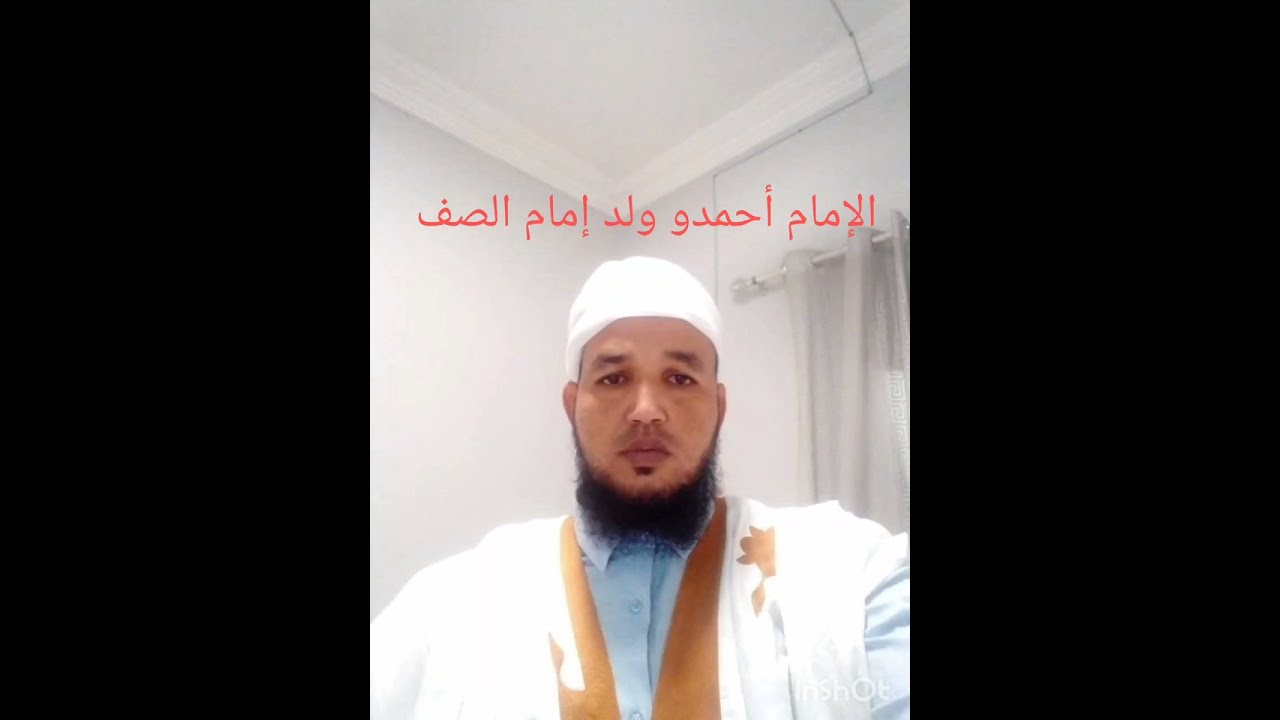 من صلاة التراويح مسجد ومحظرة الحمد  الإمام احمدو ولد إمام الصف