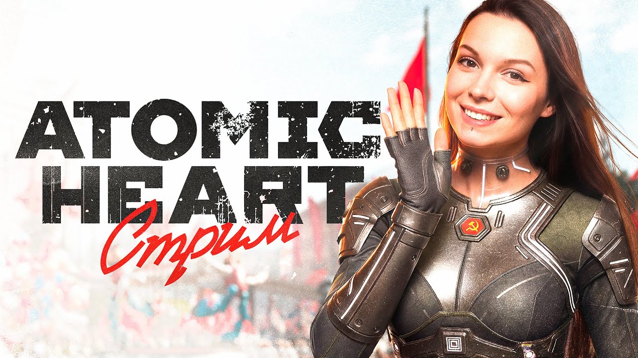 тест Atomic Heart #килька_в_томатке #AtomicHeart #играAtomicHeart #атомикхард #atomicheartgame