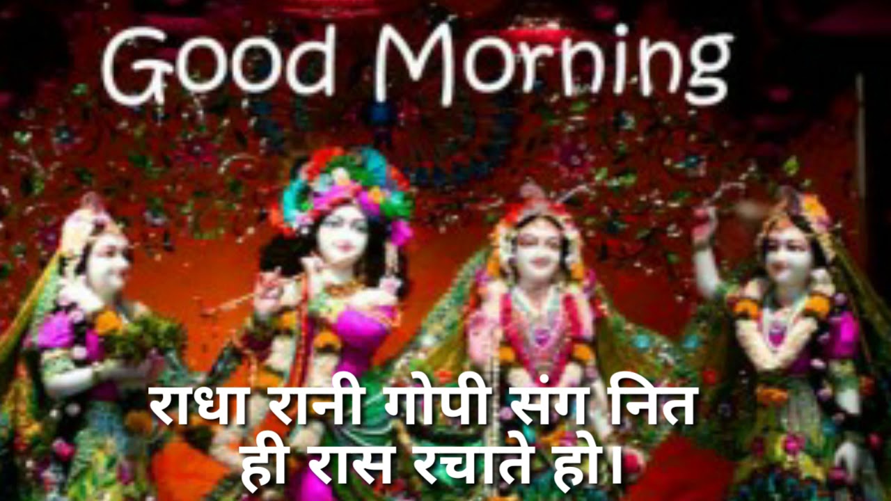 Good Morning Krishna shayari WhatsApp status bhakti ringtone