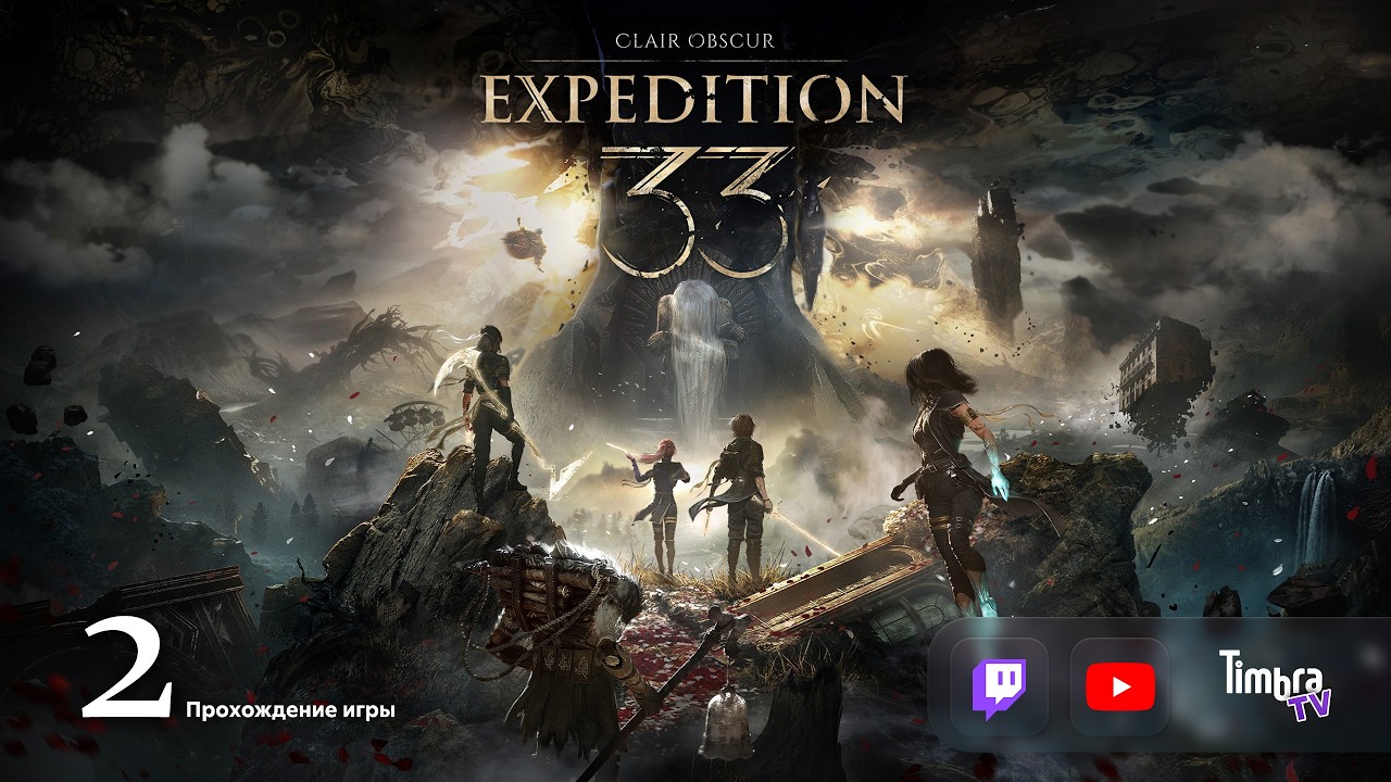 Clair Obscur: Expedition 33 • Прохождение • #2 часть