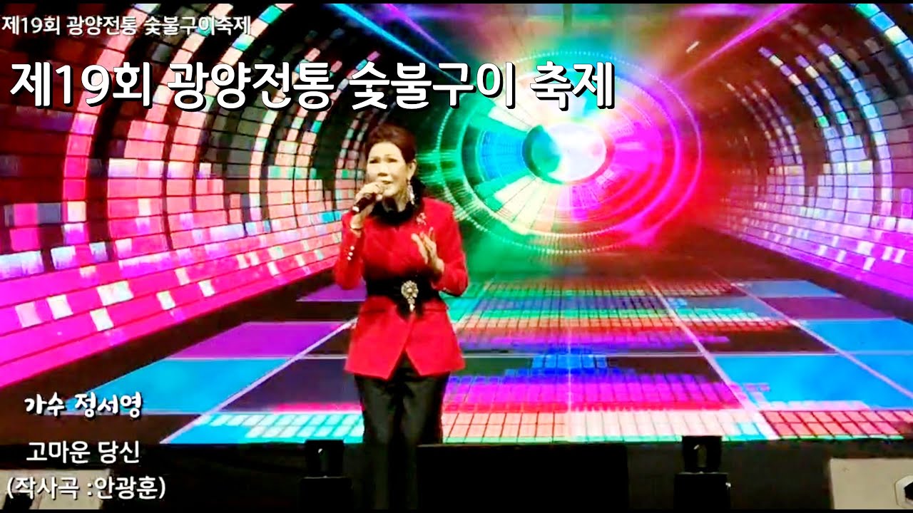 가수 정서영 
