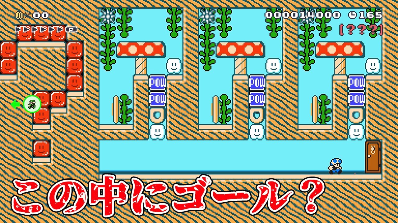 この中に隠しゴール？【マリオメーカー2】