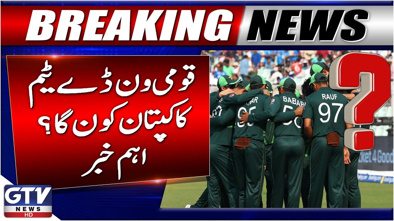 Pakistan ODI Team Captaincy Update | Who&rsquo;s Taking Charge? | Breaking News