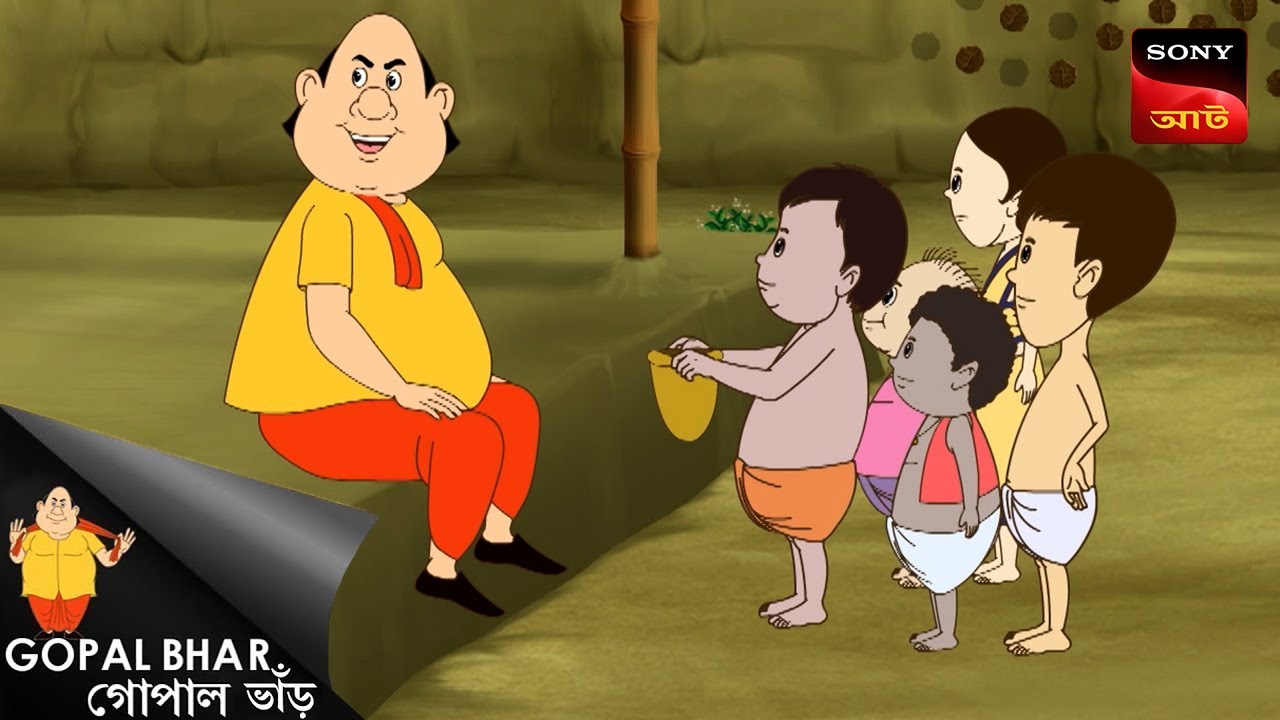 কাঞ্চয়-পাকে | Fun Time With Gopal | Gopal Bhar