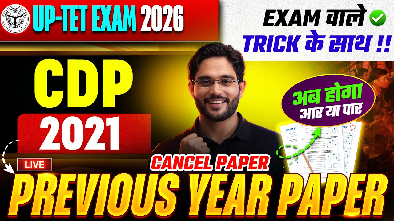 UPTET EXAM 2026 | CDP | 2021 - PREVIOUS YEAR PAPER | CANCEL PAPER | BY ATUL SIR