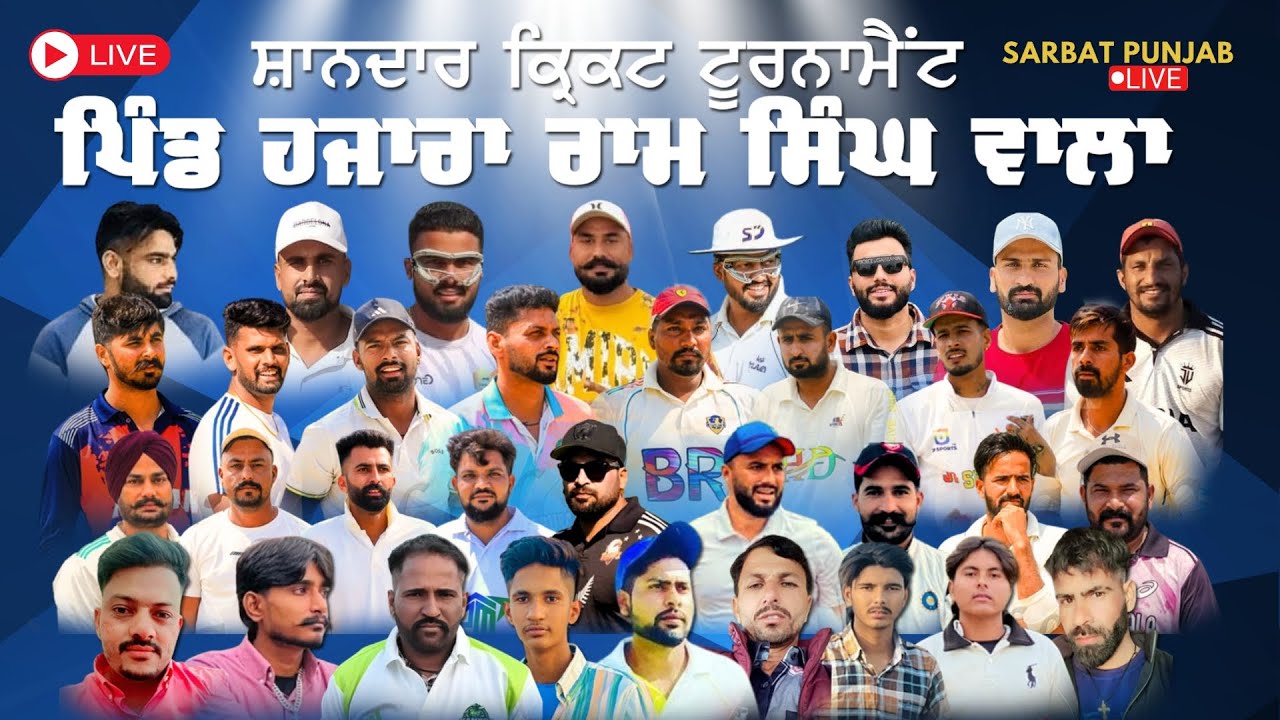 🔴Live Cricket Tournament, Vill Hazara Ram Singh Wala, Jalalabad